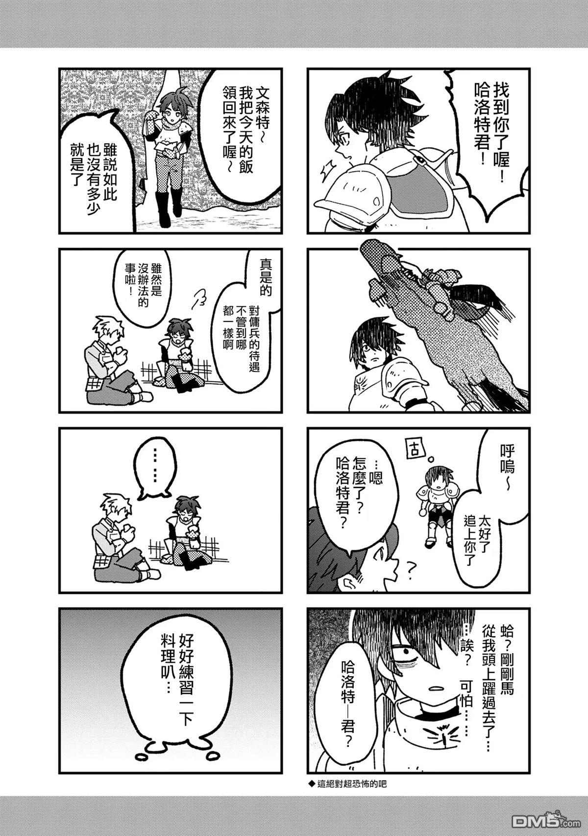 不知我的死亡Flag將於何處停止 - 特典四格7 - 2