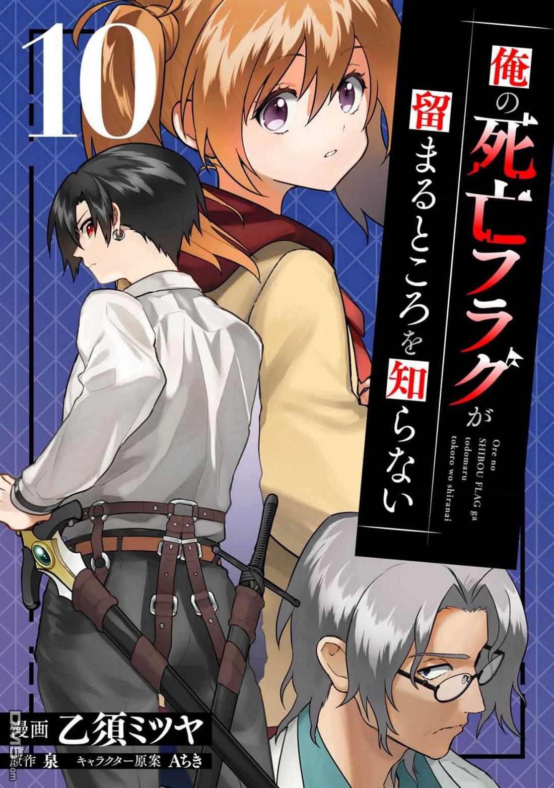 不知我的死亡Flag將於何處停止 - 第66話 - 1