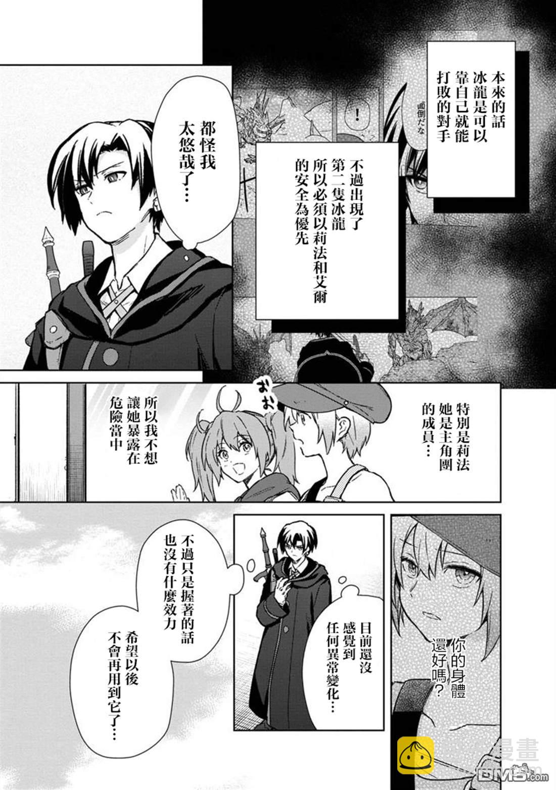 不知我的死亡Flag將於何處停止 - 第66話 - 5