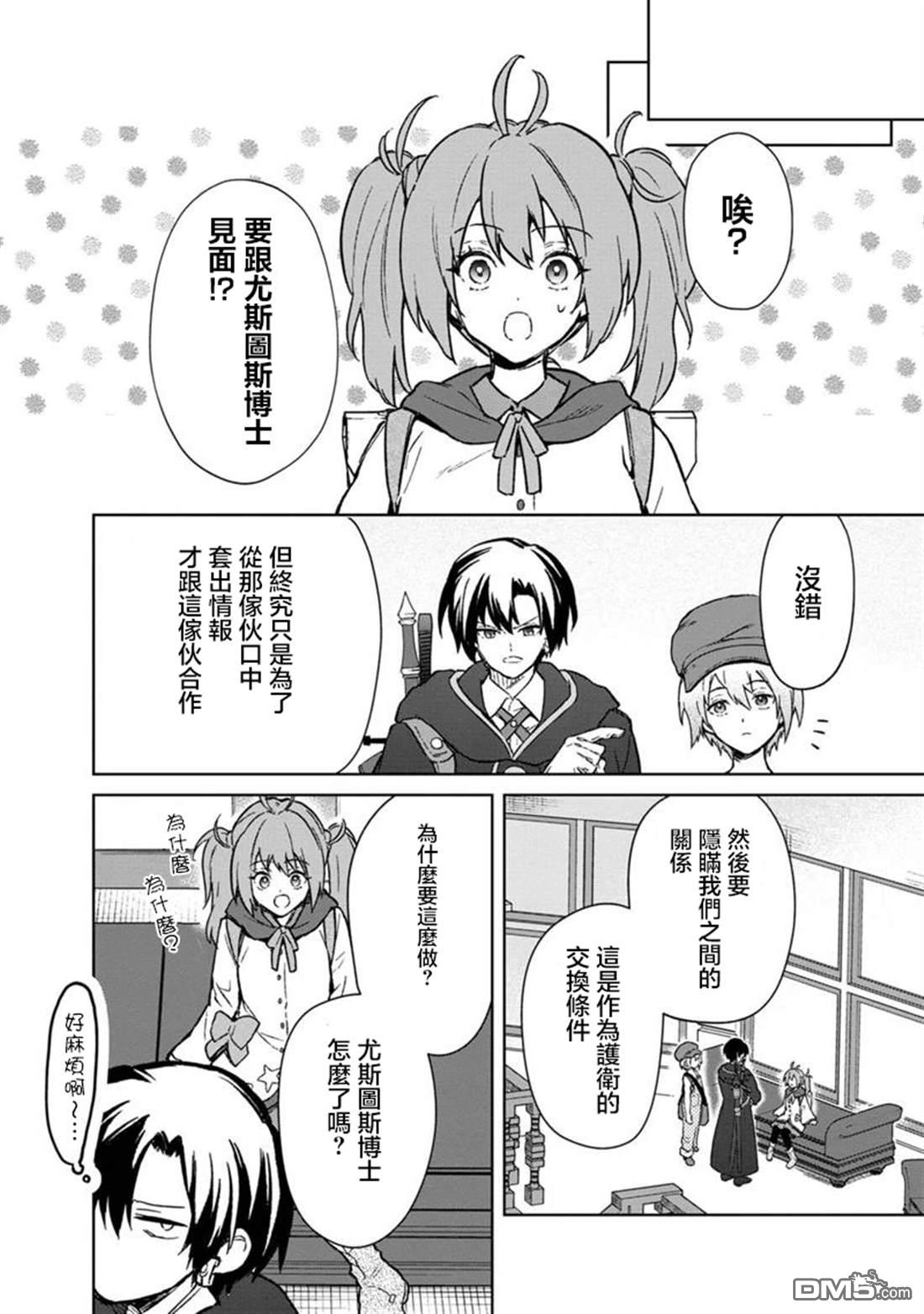 不知我的死亡Flag將於何處停止 - 第66話 - 1