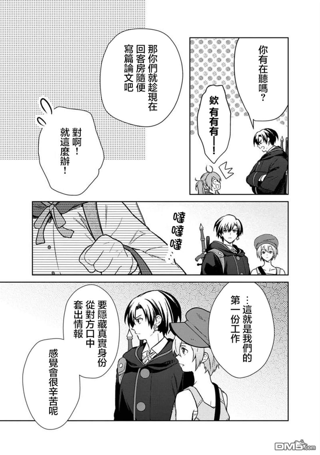 不知我的死亡Flag將於何處停止 - 第66話 - 4
