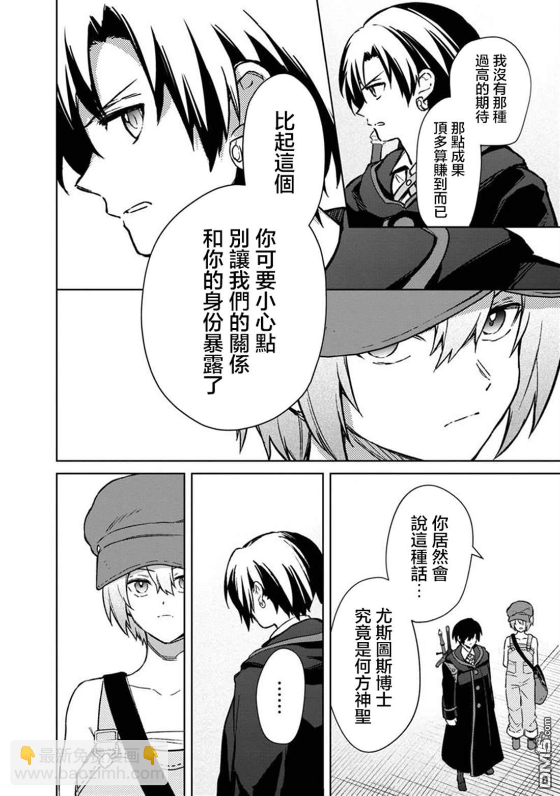 不知我的死亡Flag將於何處停止 - 第66話 - 5
