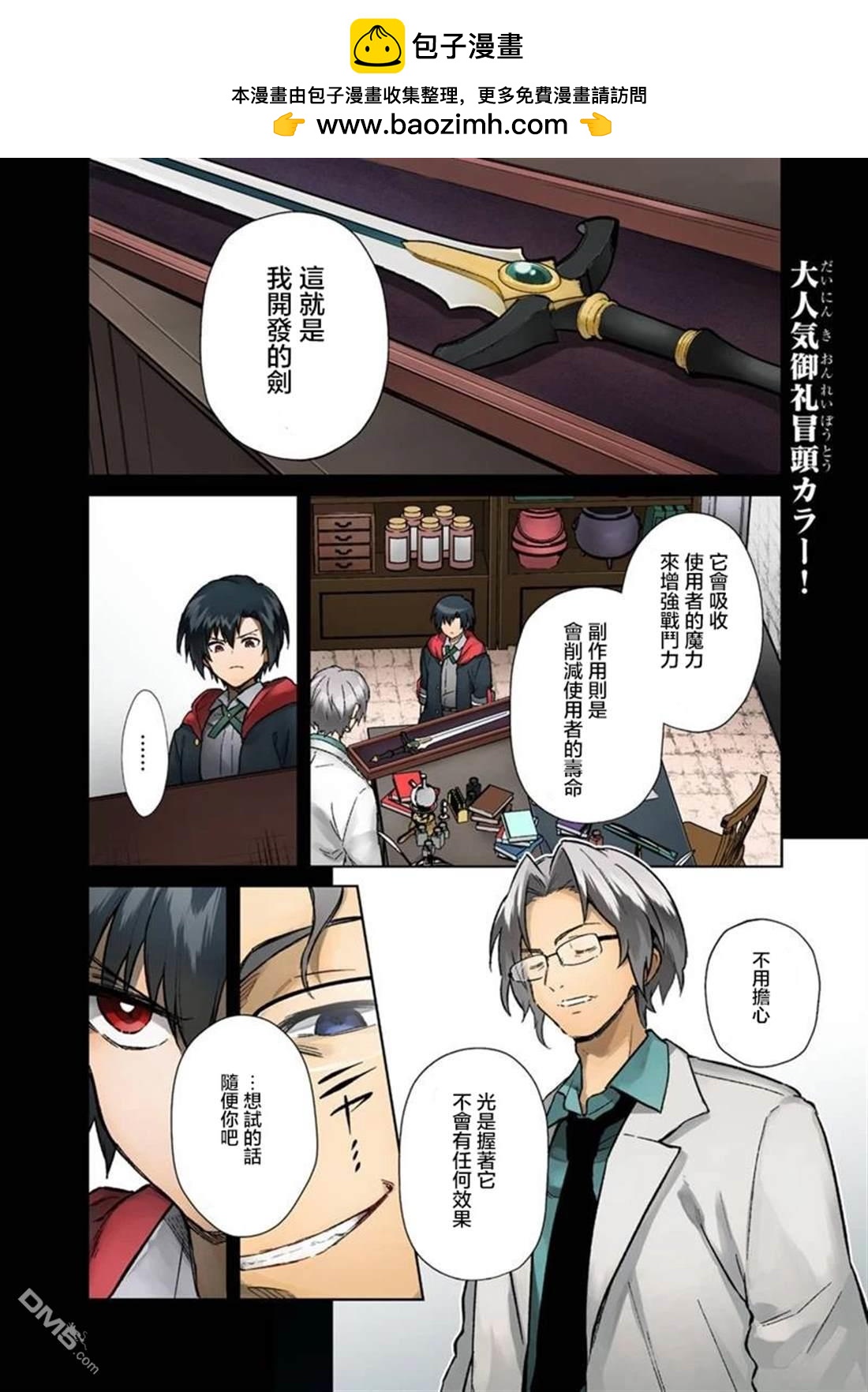 不知我的死亡Flag將於何處停止 - 第66話 - 2