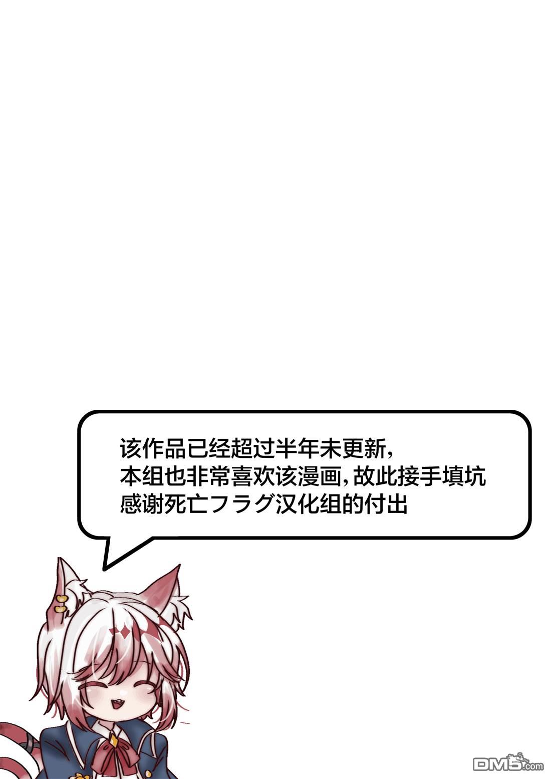 不知我的死亡Flag將於何處停止 - 第66話 - 5