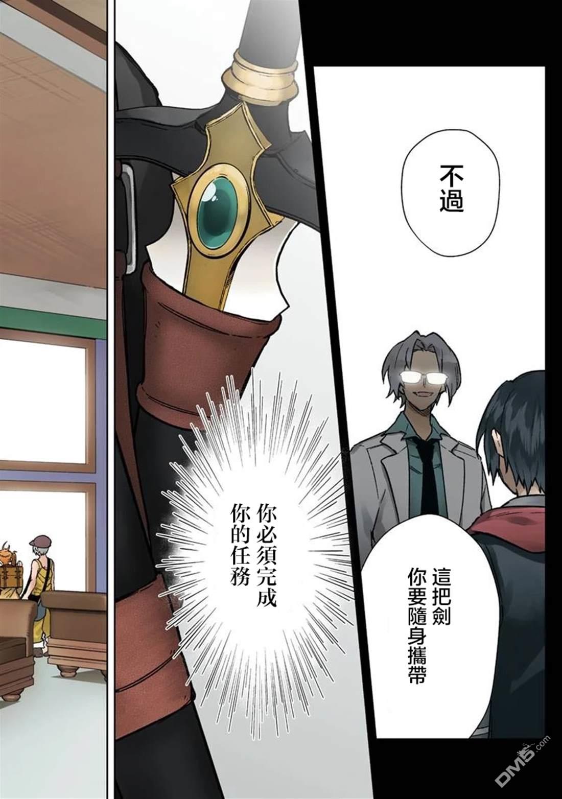 不知我的死亡Flag將於何處停止 - 第66話 - 3