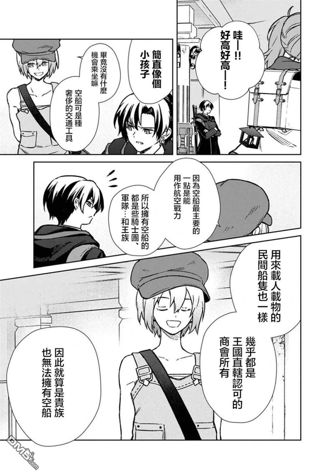 不知我的死亡Flag將於何處停止 - 第66話 - 1