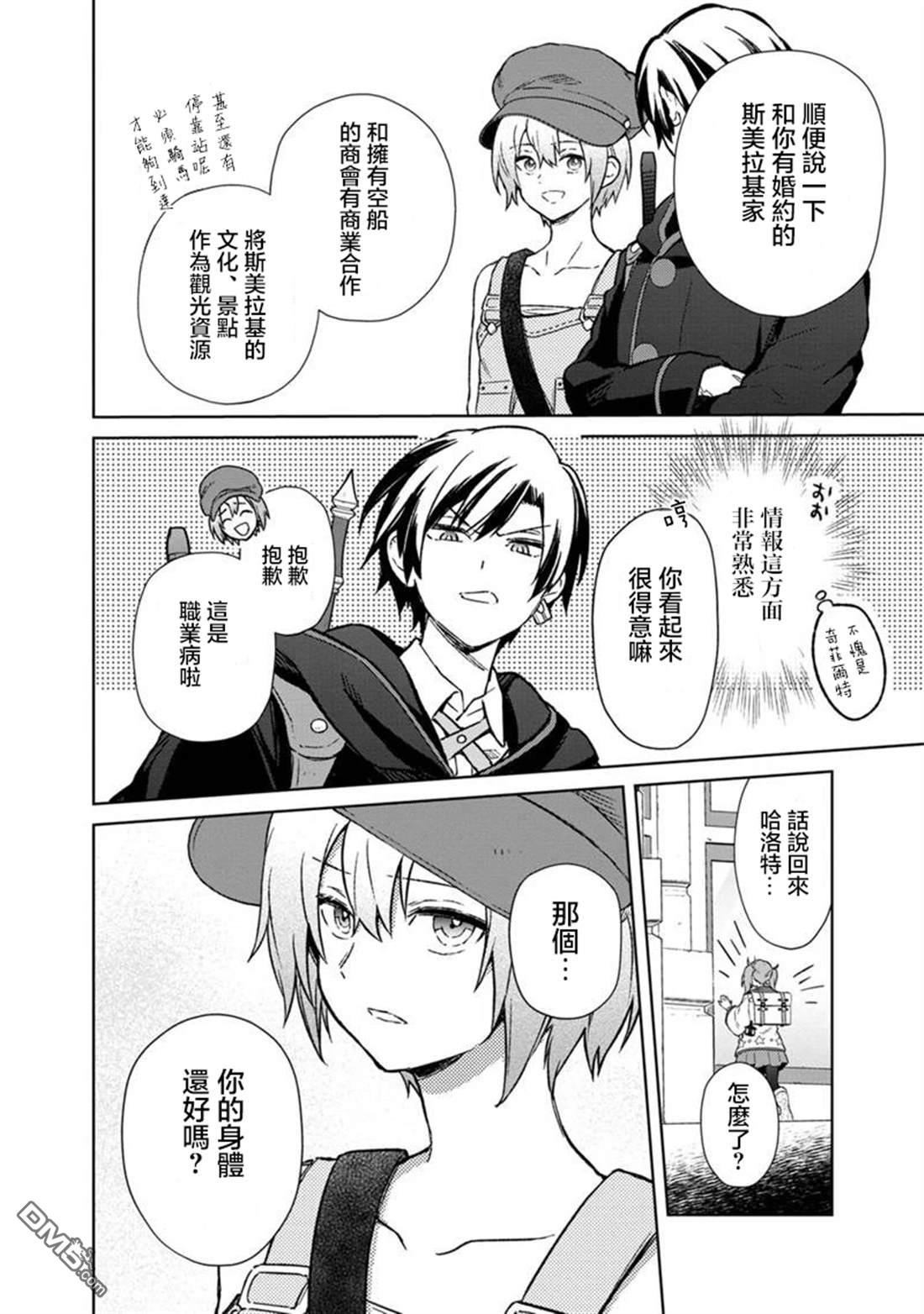 不知我的死亡Flag將於何處停止 - 第66話 - 2