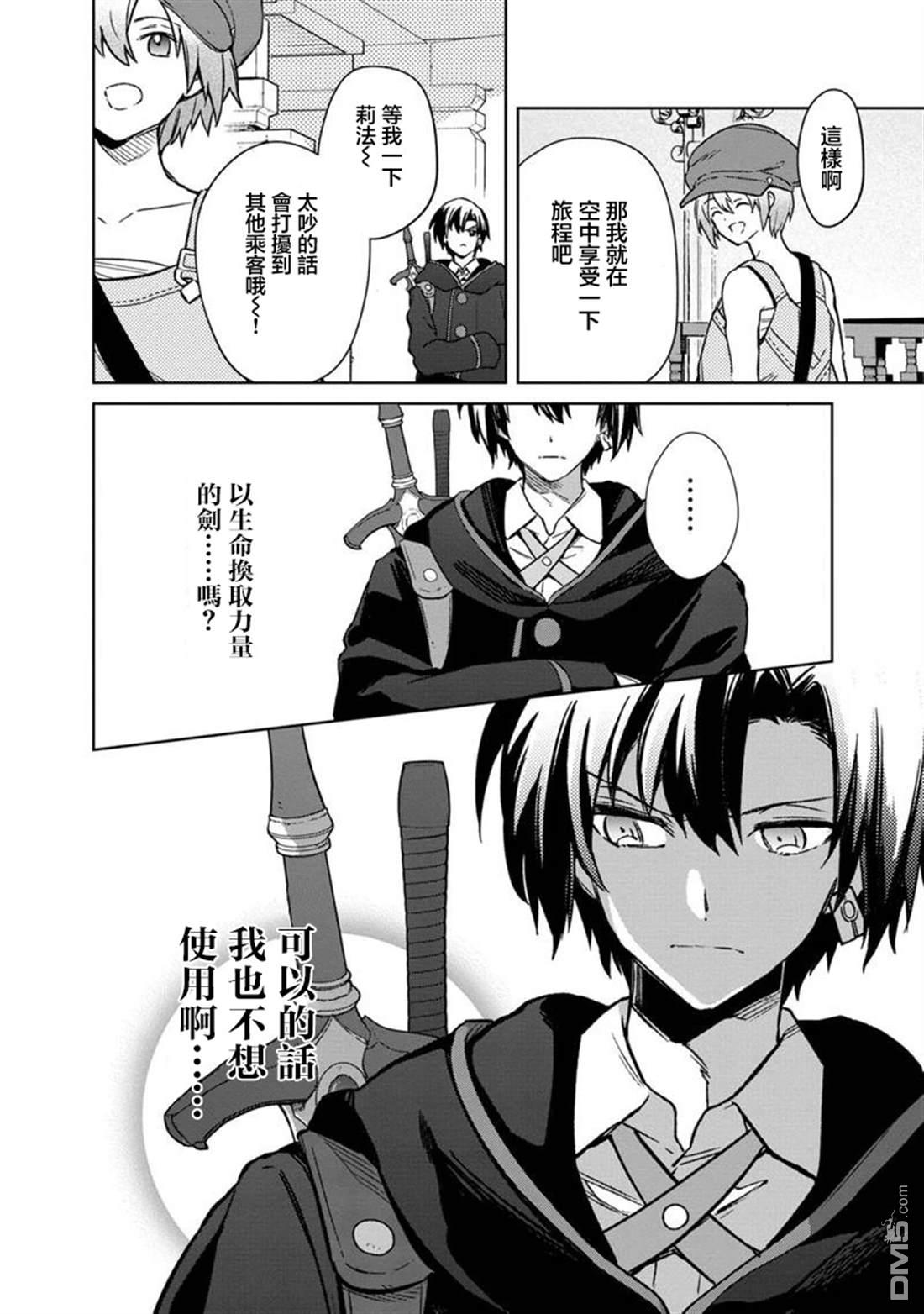 不知我的死亡Flag將於何處停止 - 第66話 - 4