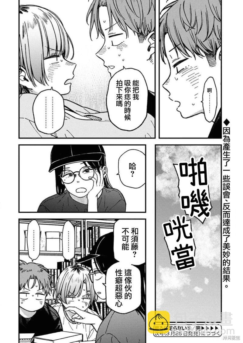 不值一拍 - 第05話 - 3