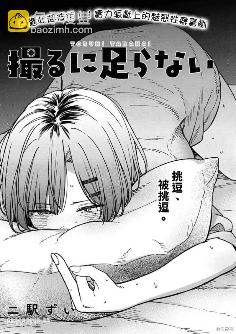 不值一拍 - 第05話 - 3