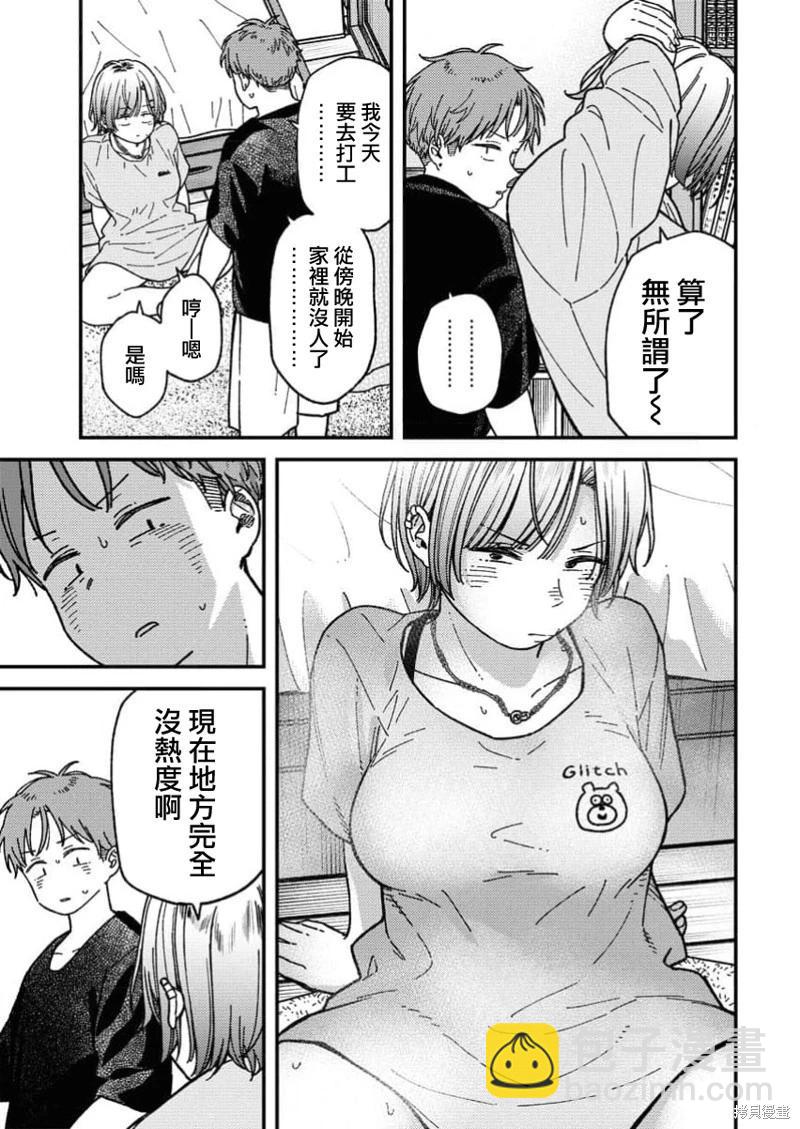 不值一拍 - 第05話 - 1