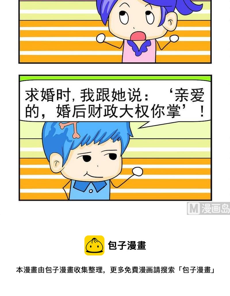不忠行爲 - 3 財政大權 - 1