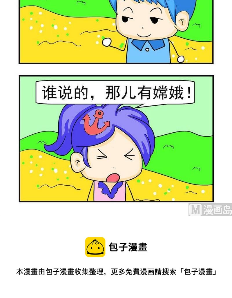 不忠行爲 - 5 嫦娥 - 1