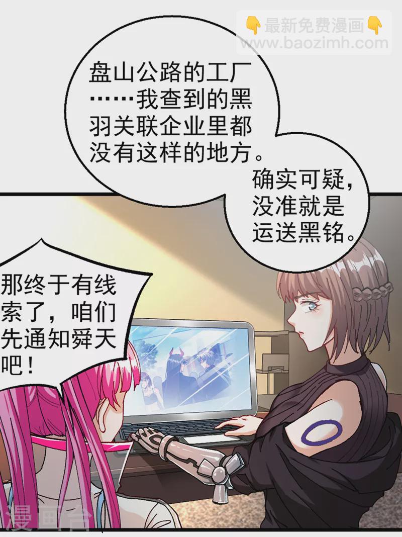 第100话 让我先&hellip;解决它！-第101话