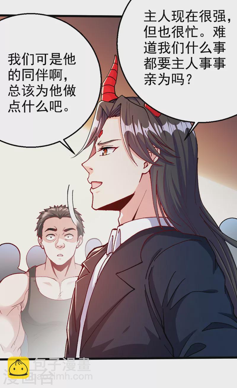 第100话 让我先&hellip;解决它！-第101话