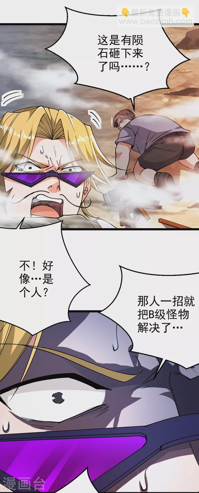 第100话 让我先&hellip;解决它！-第101话