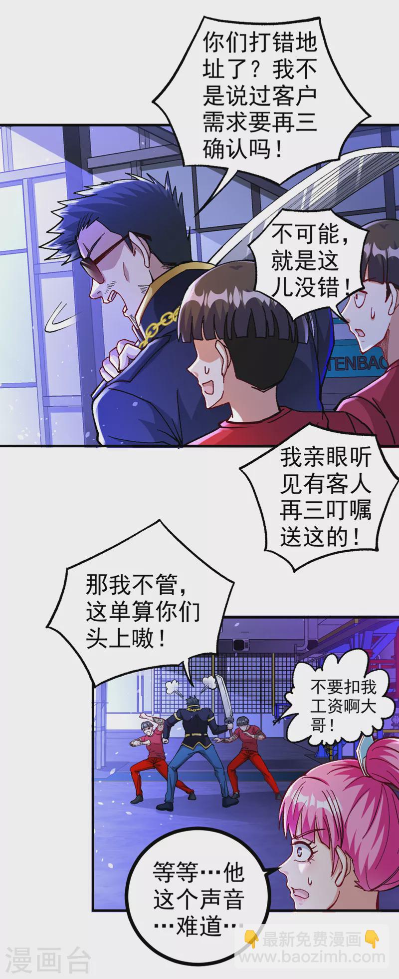 第102话 你是&hellip;念动侠？！-第103话