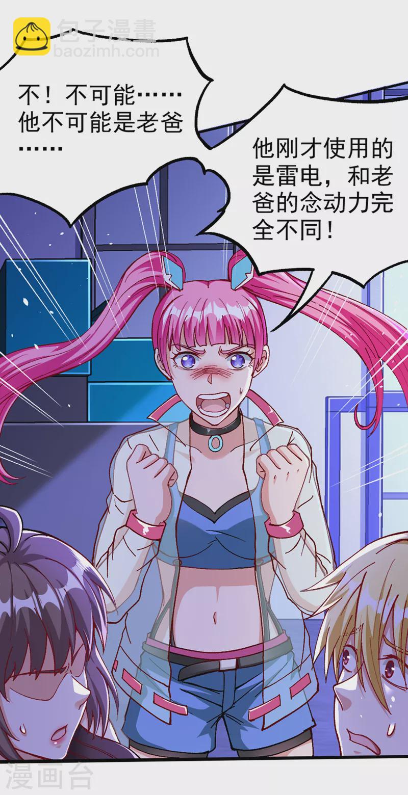 第102话 你是&hellip;念动侠？！-第103话