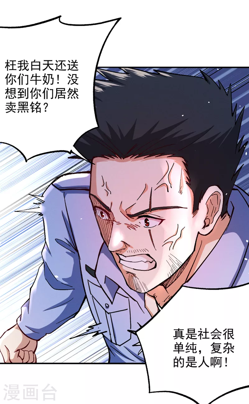 第104话 看来是说不通了！-第105话