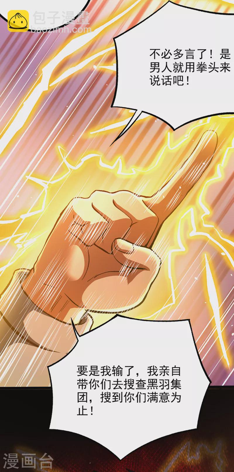 第104话 看来是说不通了！-第105话