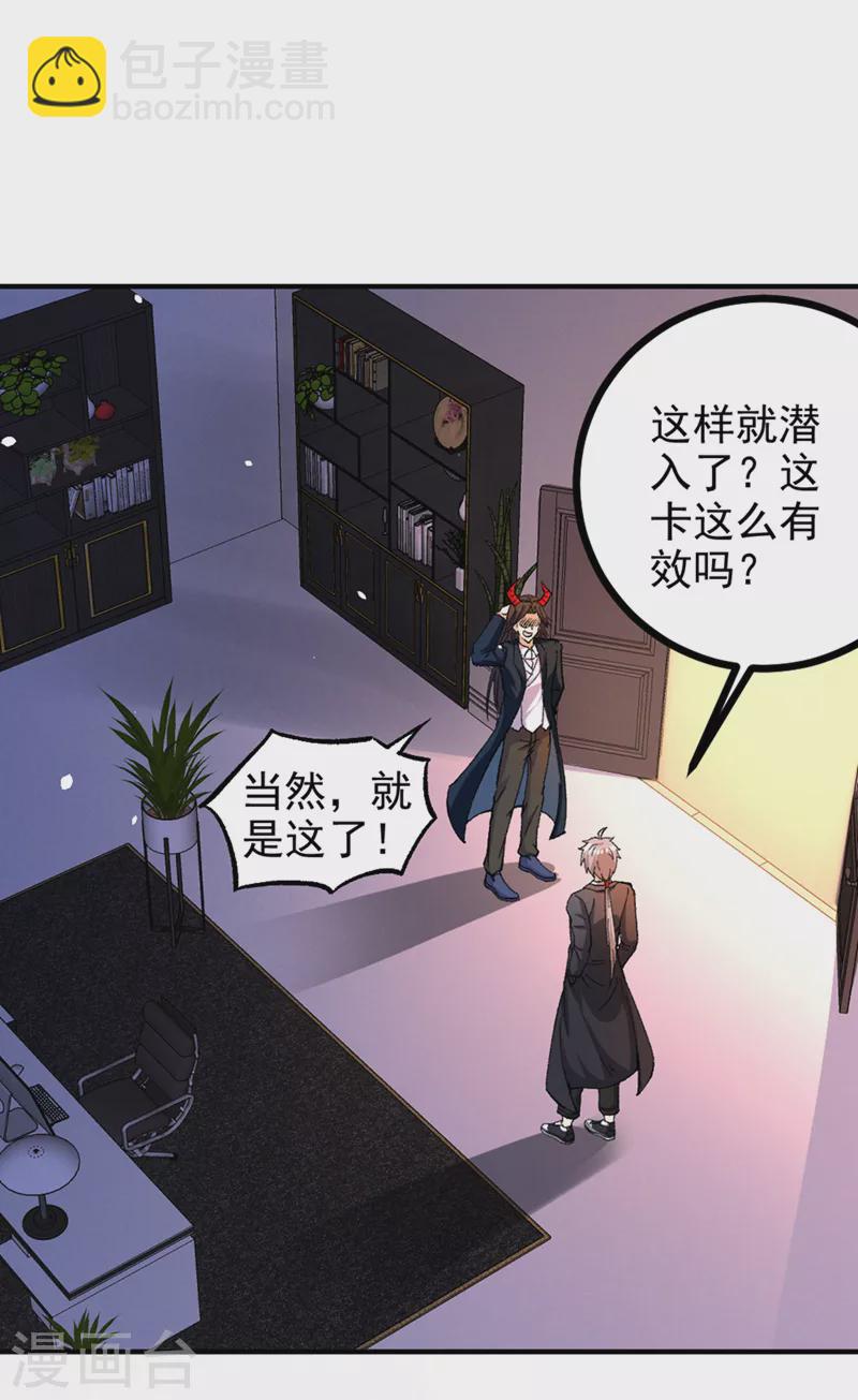 不裝了，我比英雄還強 - 第104話 看來是說不通了！ - 5