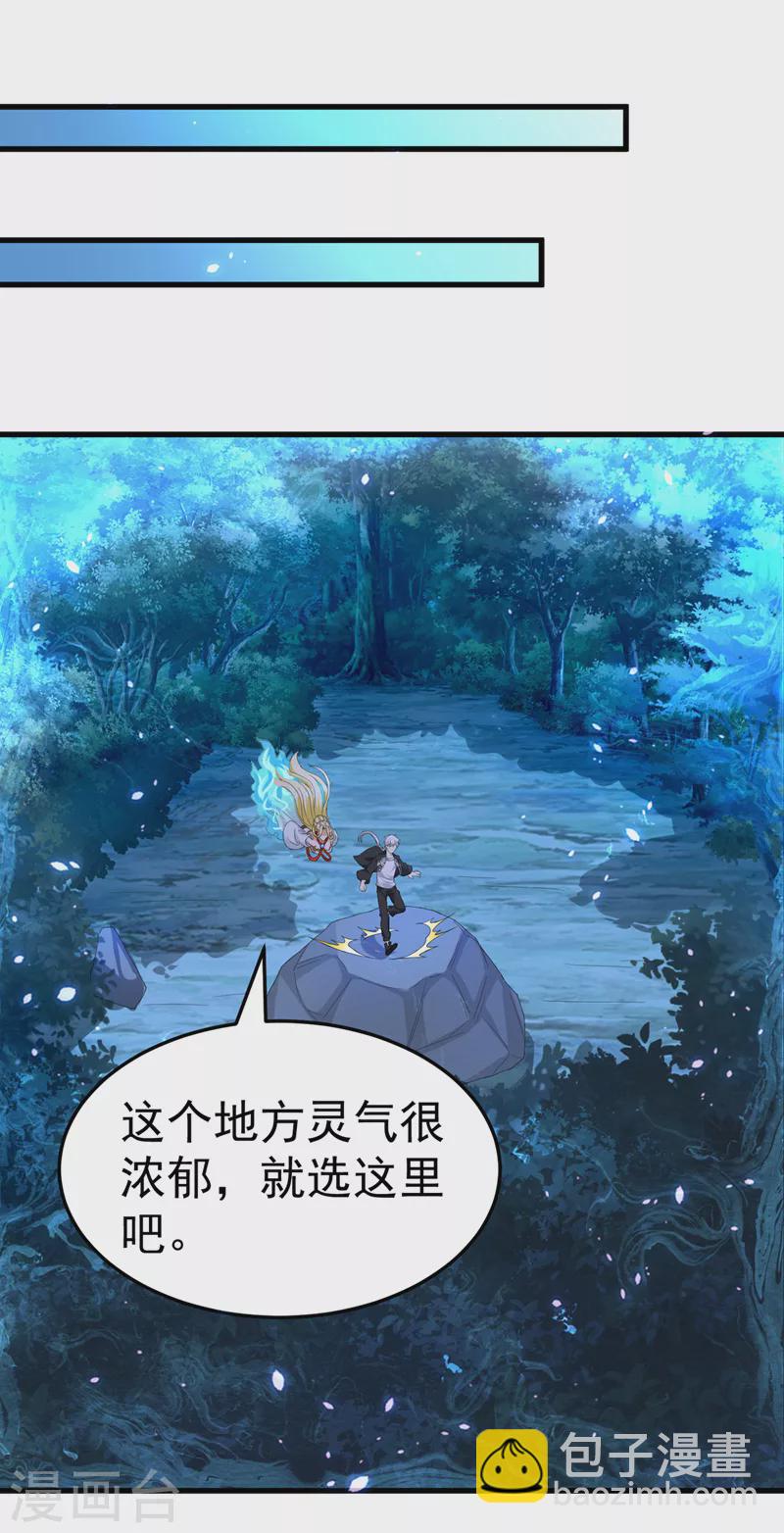 第14话 终于练气期了！-第15话