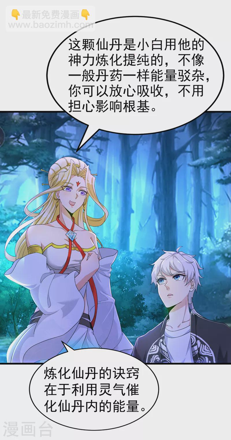 第14话 终于练气期了！-第15话