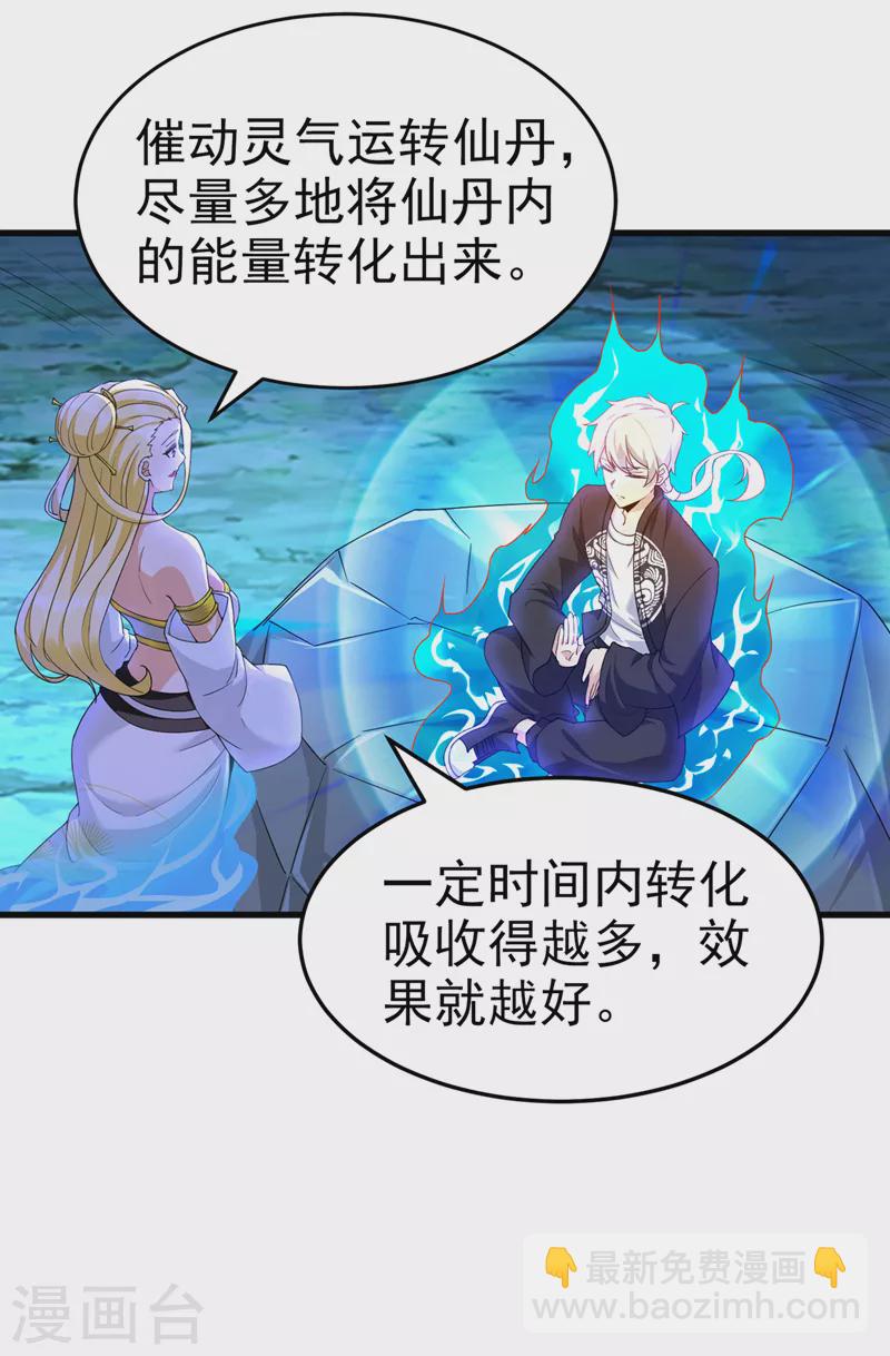 第14话 终于练气期了！-第15话