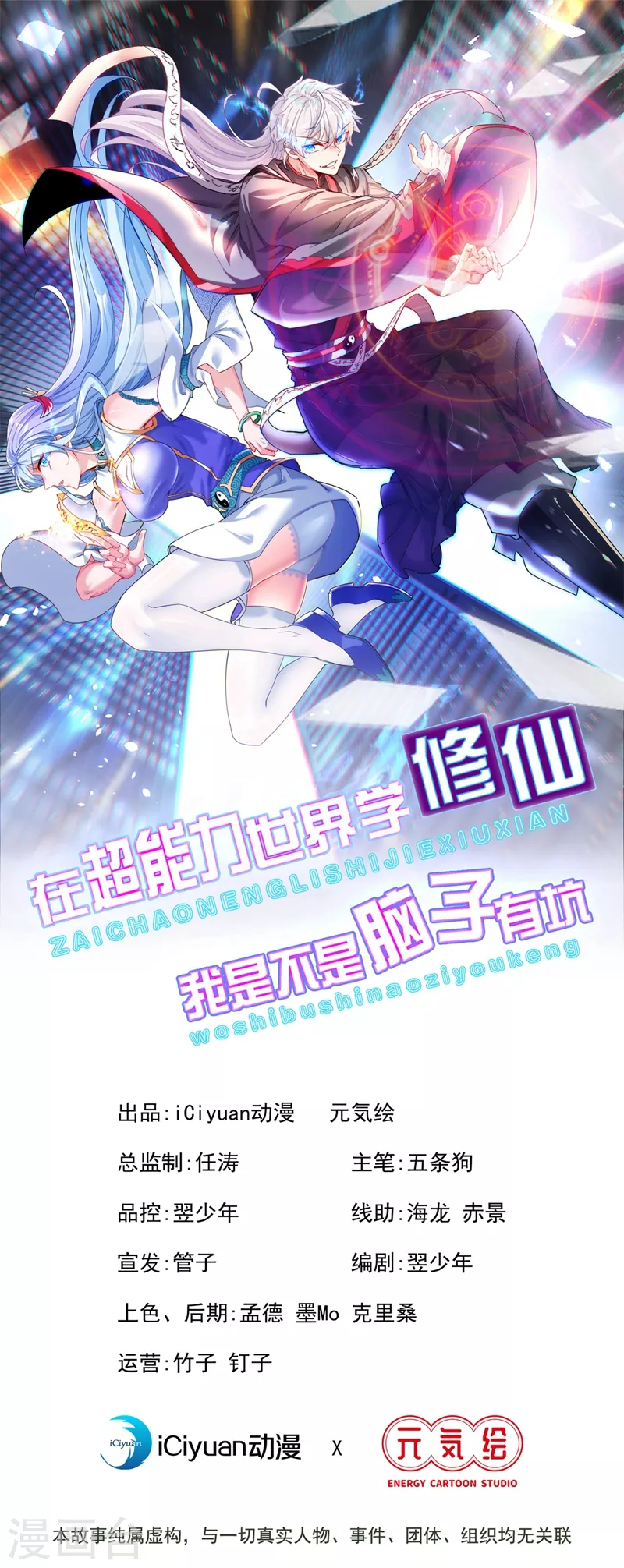 第18话 让你们看看我的实力！-第19话