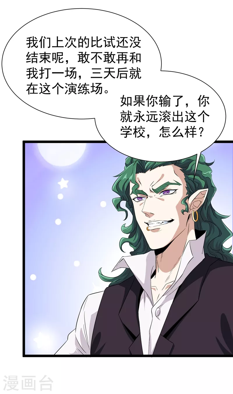 第18话 让你们看看我的实力！-第19话