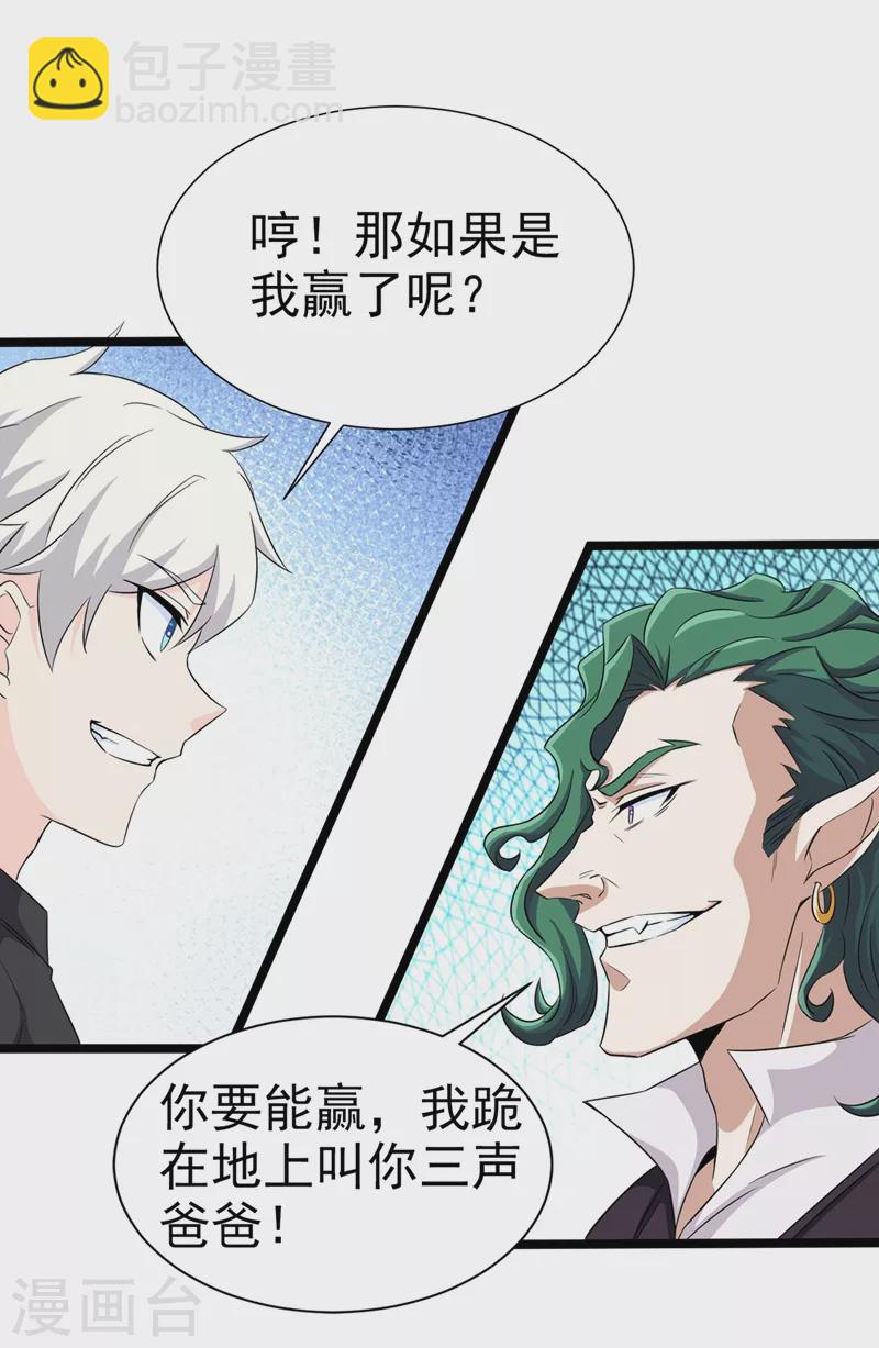 第18话 让你们看看我的实力！-第19话