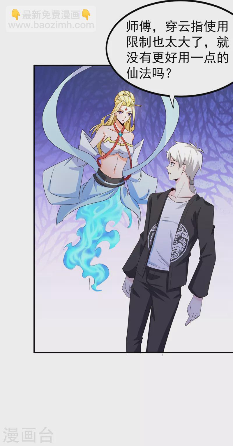 第18话 让你们看看我的实力！-第19话