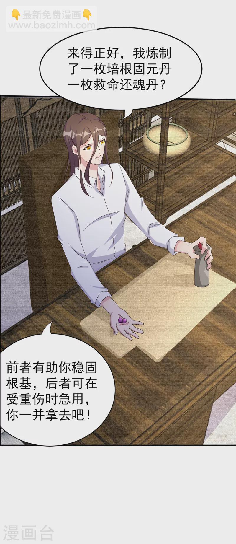 第18话 让你们看看我的实力！-第19话