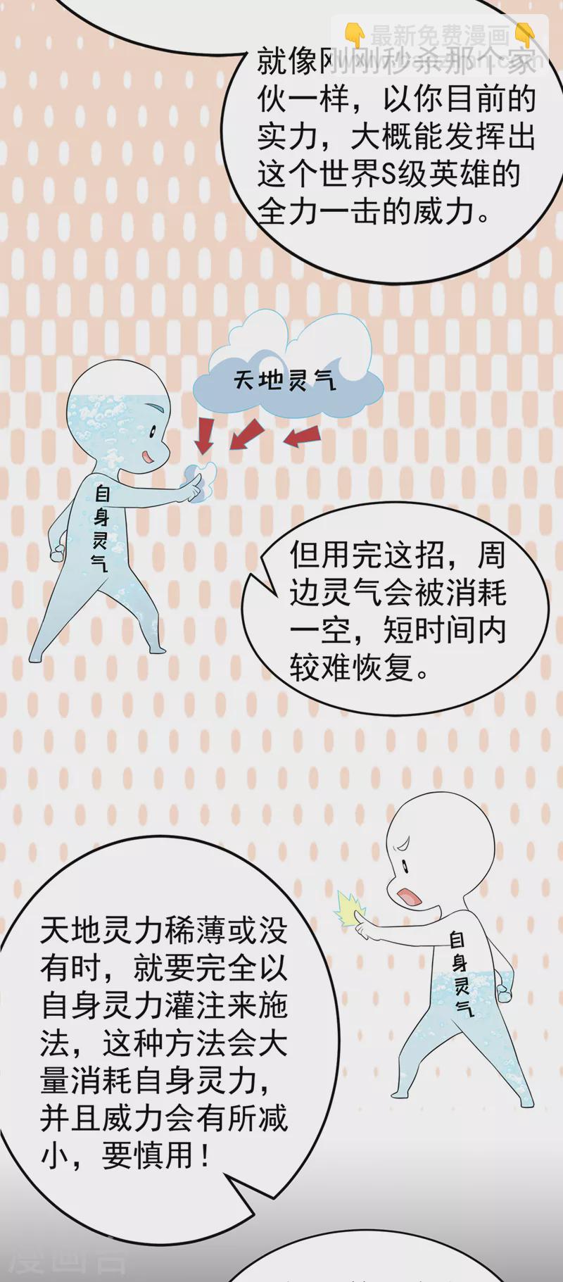 第18话 让你们看看我的实力！-第19话