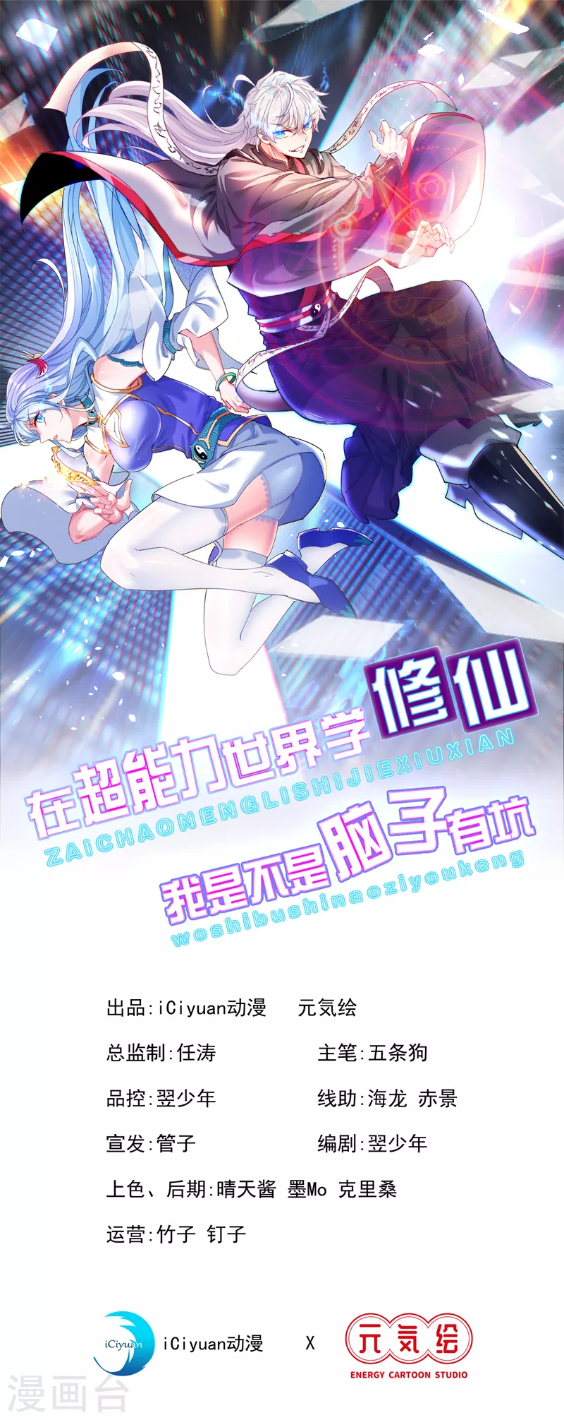 第2话 我会让你们付出代价！-第3话