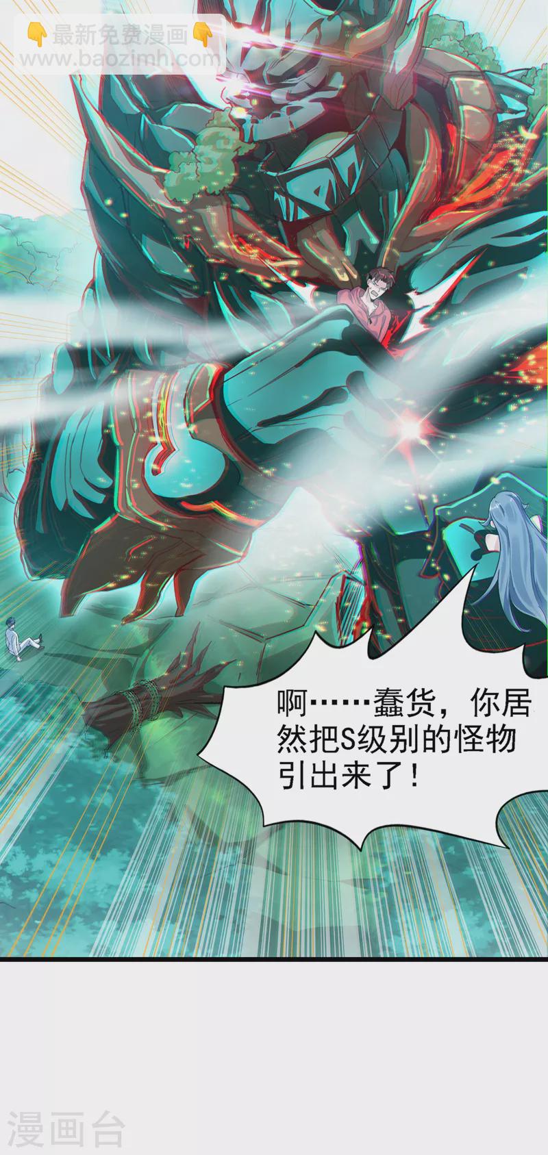 第2话 我会让你们付出代价！-第3话