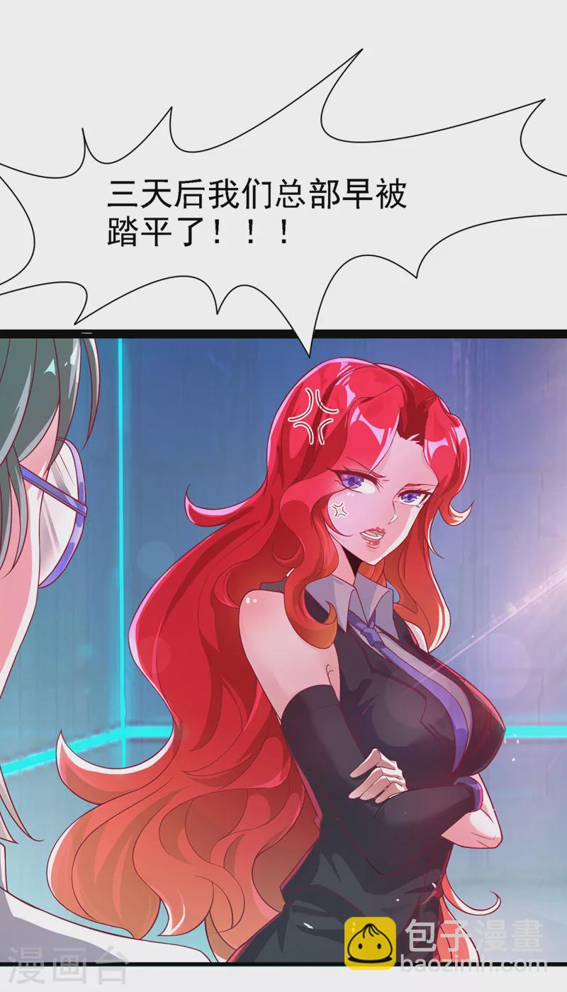 第2话 我会让你们付出代价！-第3话