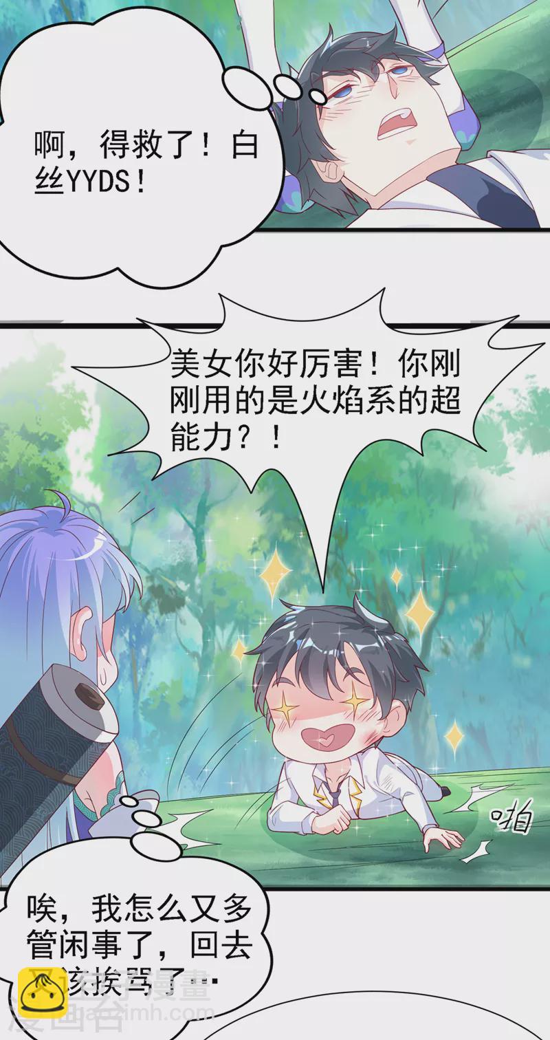 第2话 我会让你们付出代价！-第3话