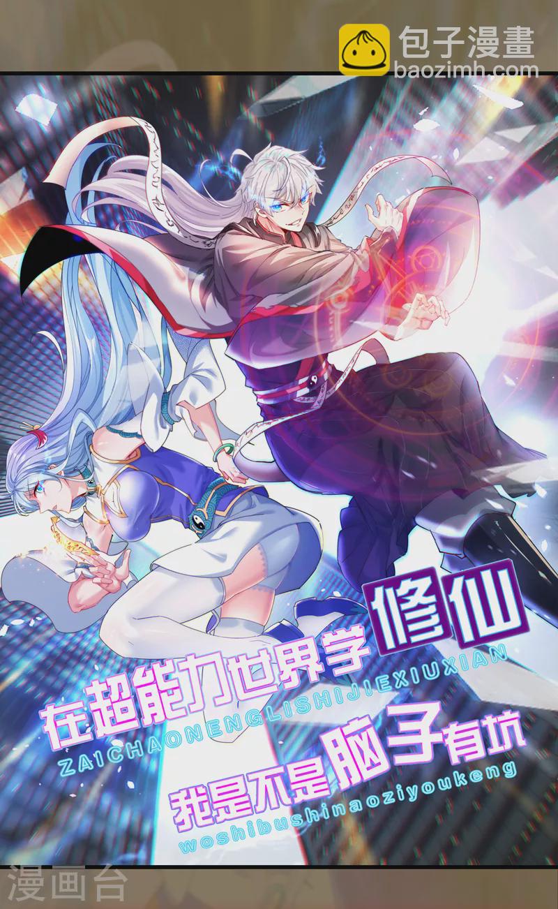 第2话 我会让你们付出代价！-第3话