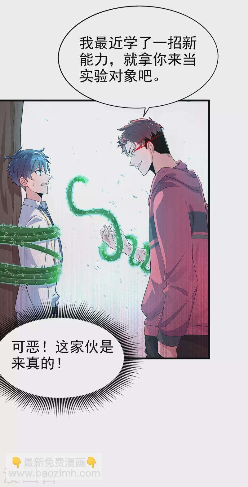 第2话 我会让你们付出代价！-第3话