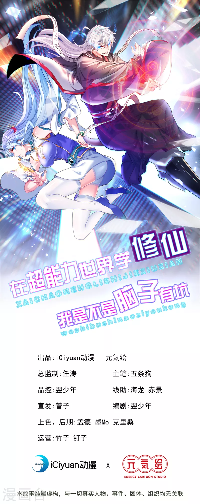 第22话 超能力手环出问题了？-第23话