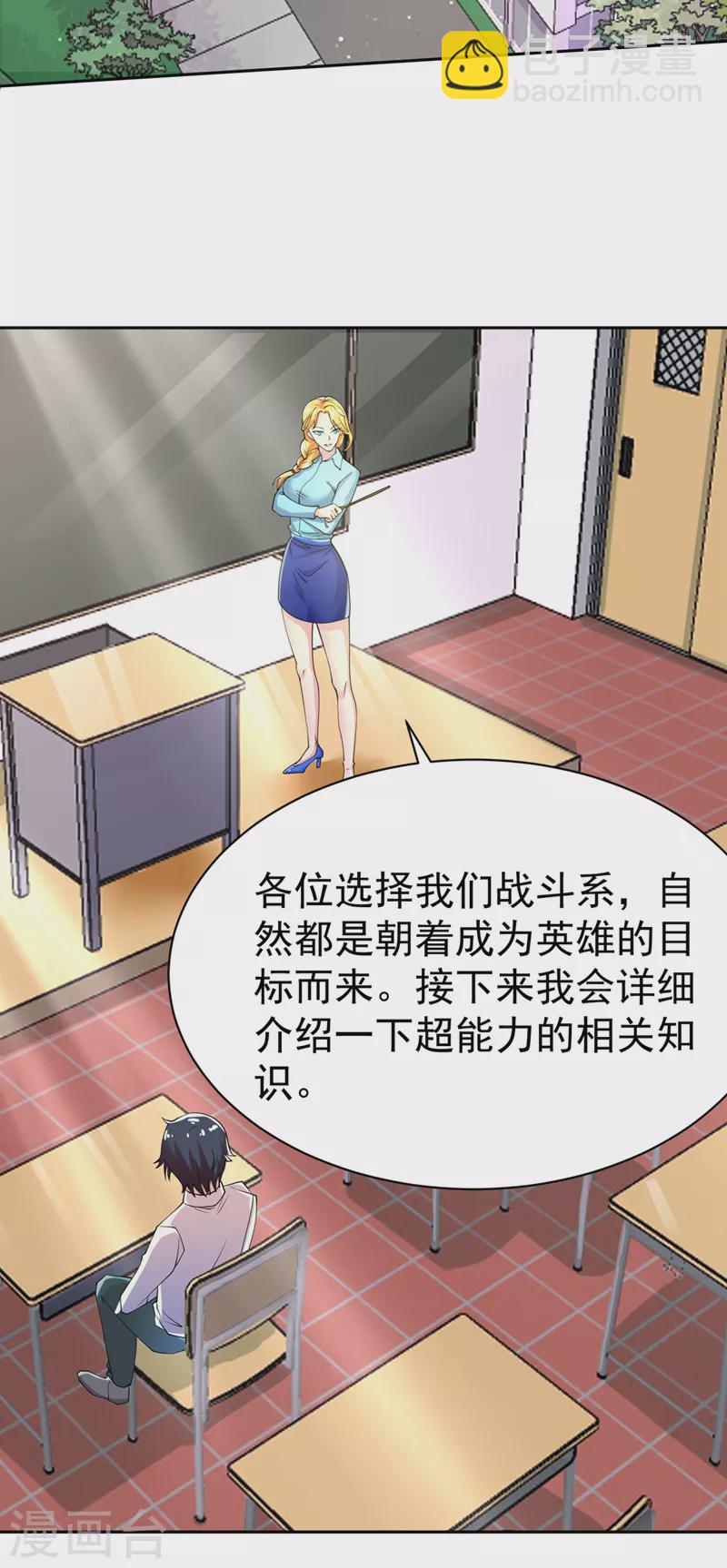 第22话 超能力手环出问题了？-第23话