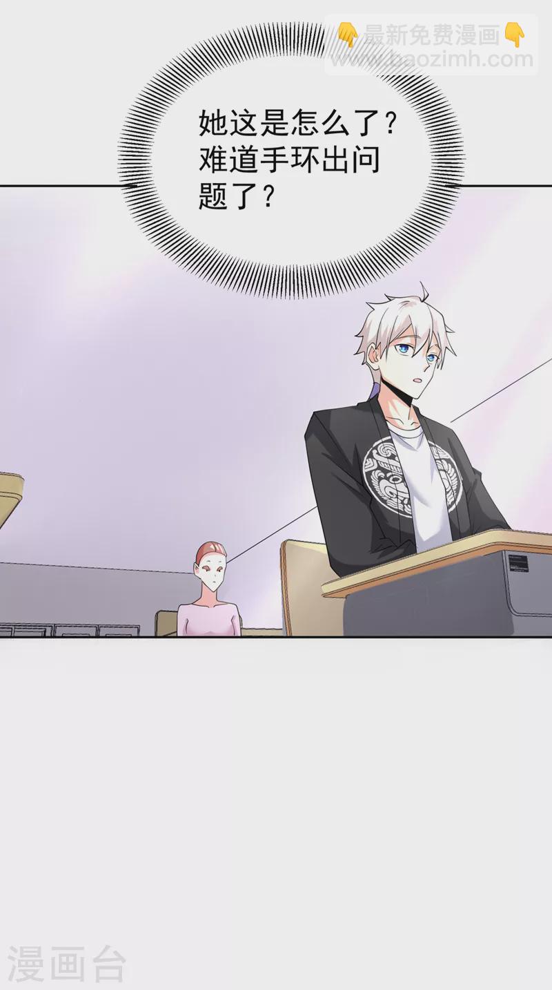 第22话 超能力手环出问题了？-第23话