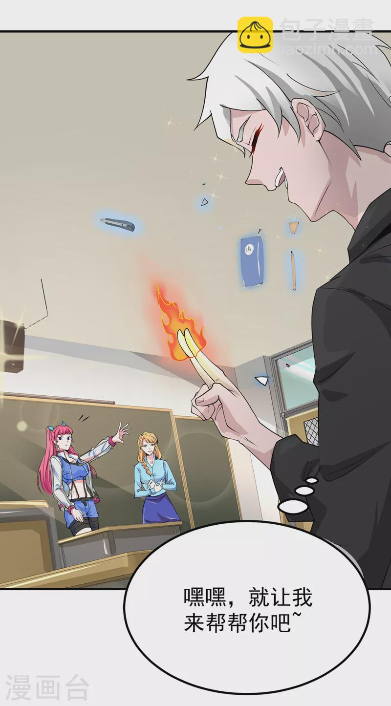 第22话 超能力手环出问题了？-第23话