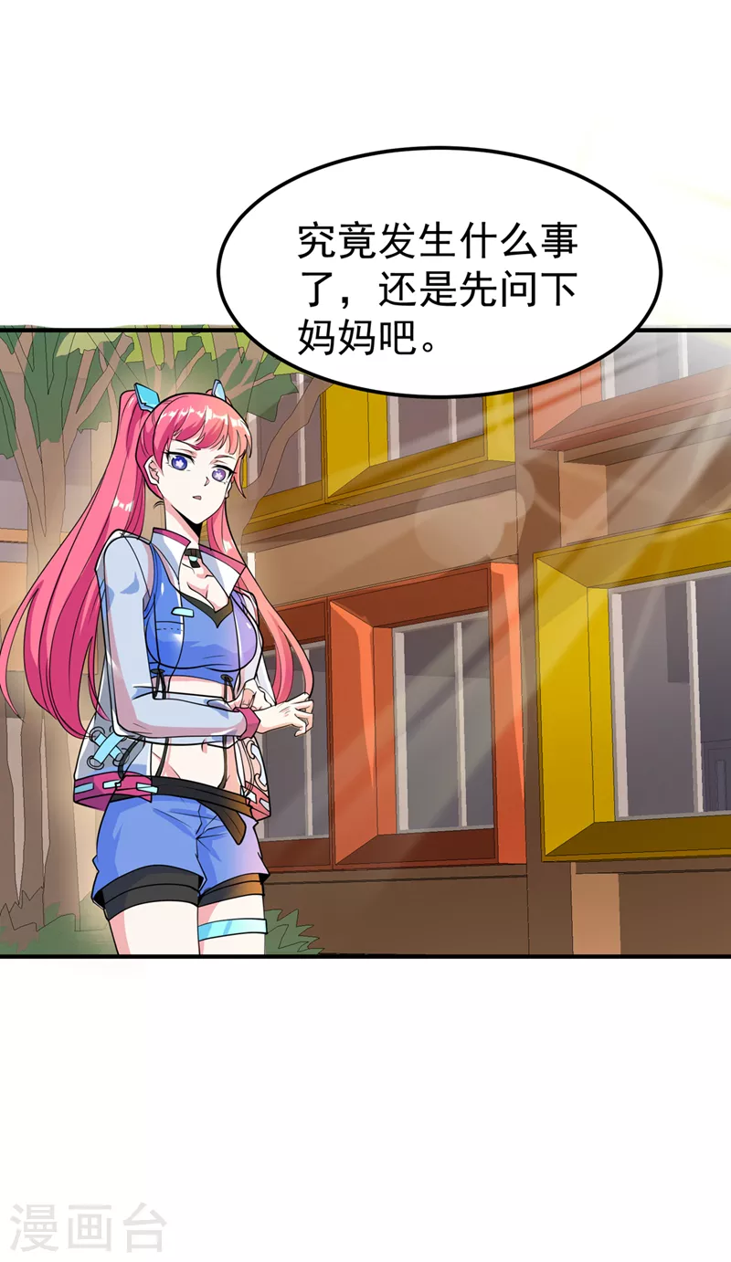 第22话 超能力手环出问题了？-第23话