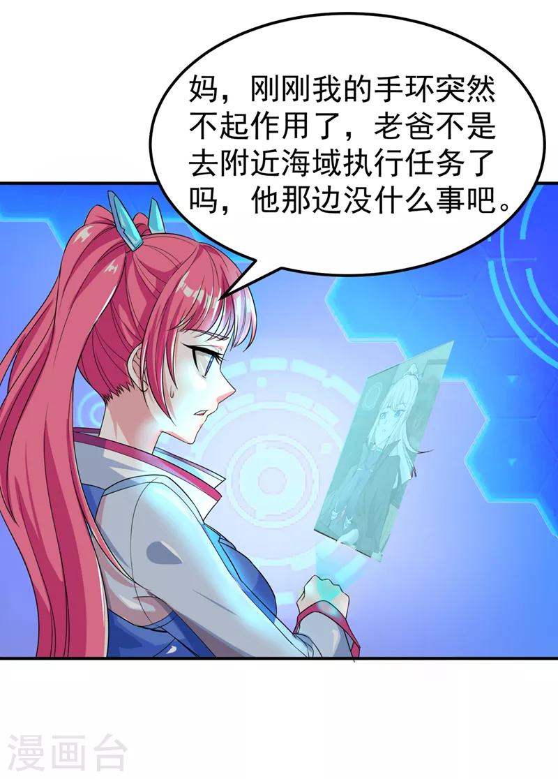 第22话 超能力手环出问题了？-第23话