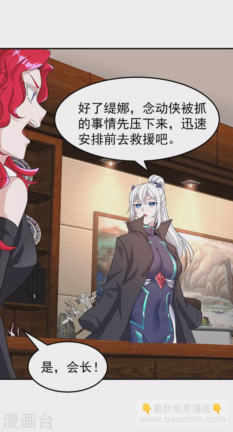 第22话 超能力手环出问题了？-第23话