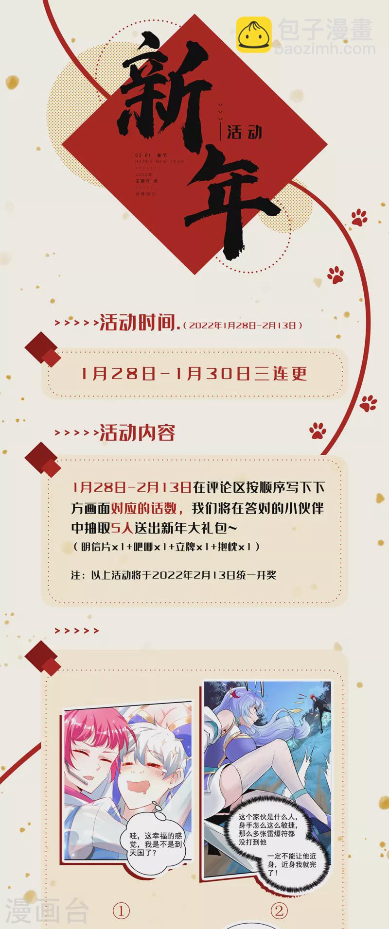 第22话 超能力手环出问题了？-第23话