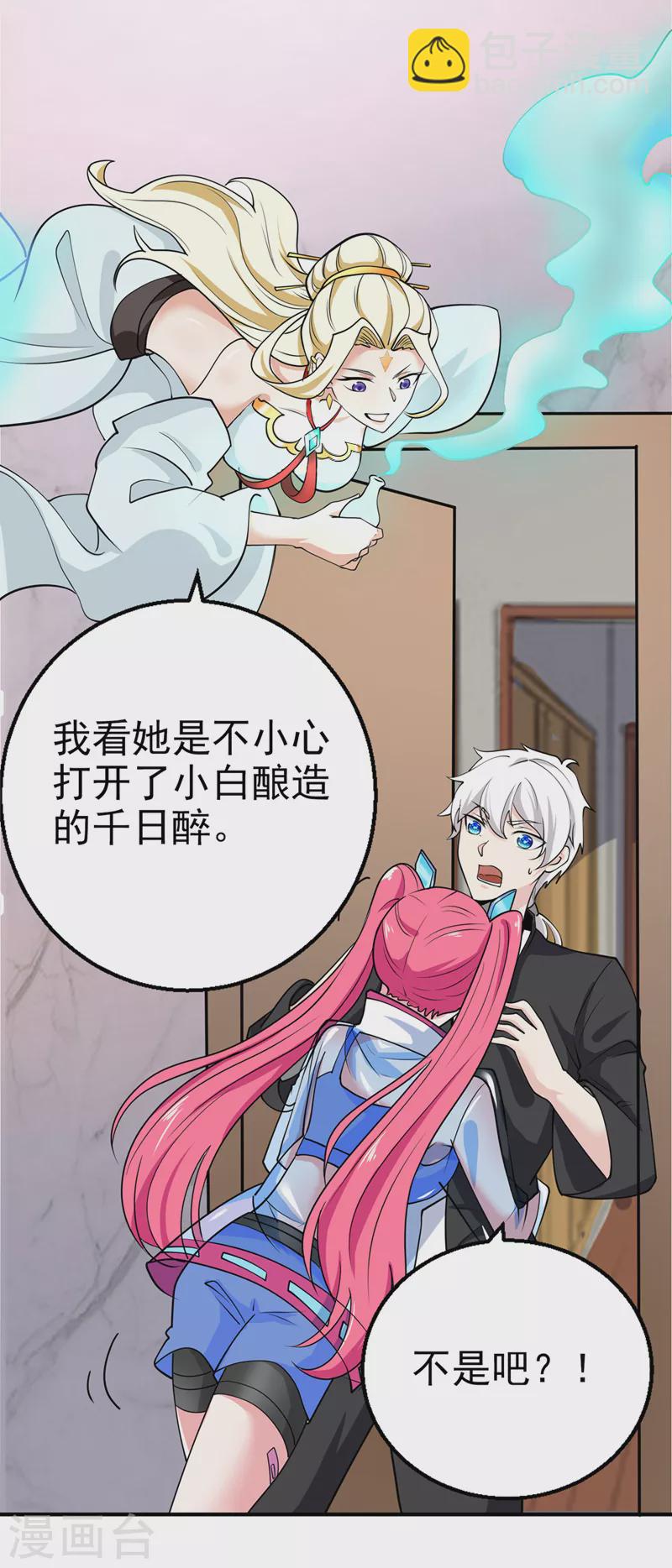 第24话 她有修仙的资质？-第25话