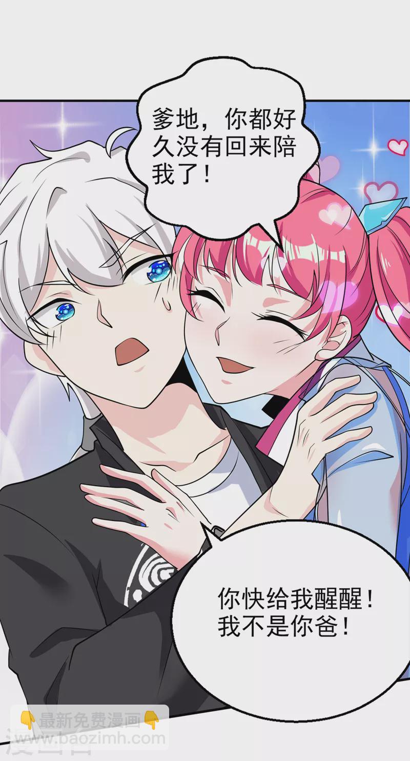 第24话 她有修仙的资质？-第25话